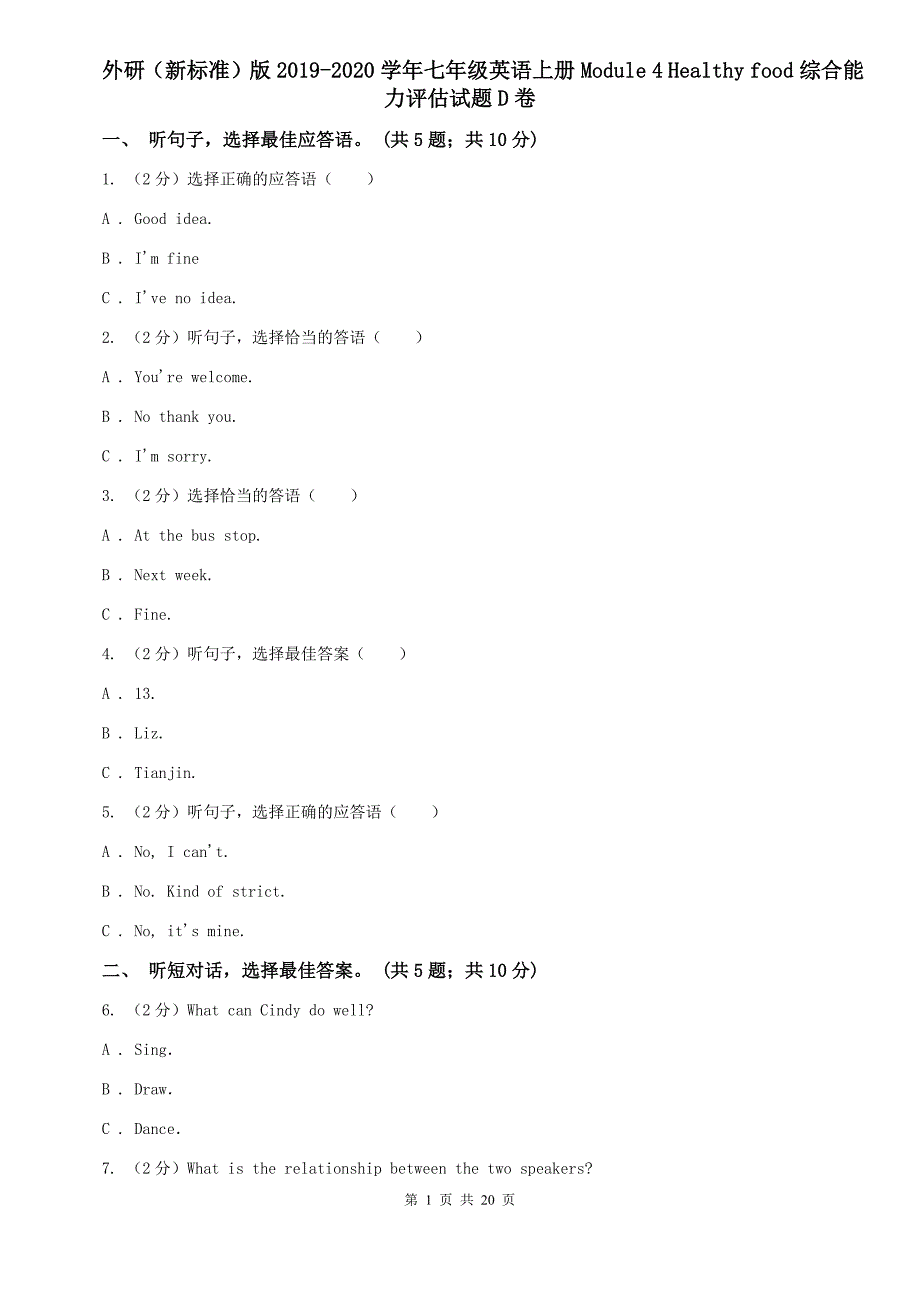 外研（新标准）版2019-2020学年七年级英语上册Module 4 Healthy food综合能力评估试题D卷.doc_第1页