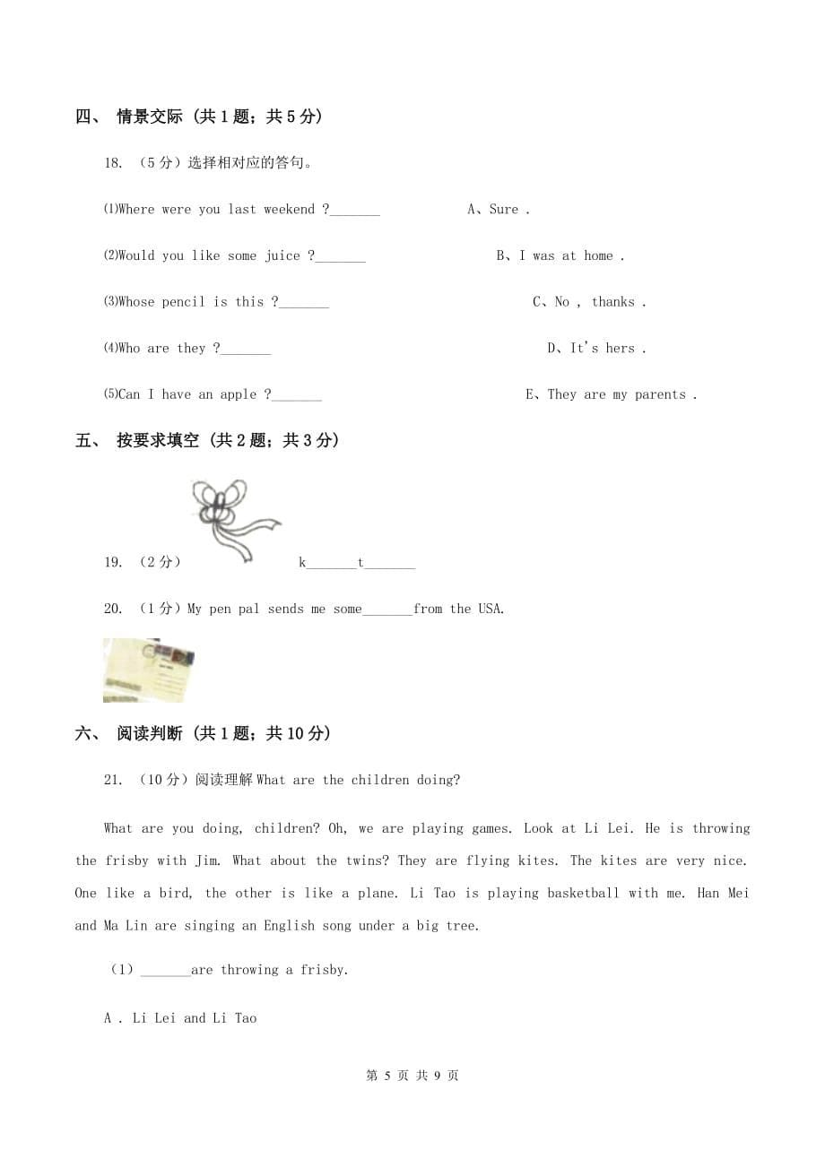 新人教版2020年小学毕业会考英语试卷.doc_第5页