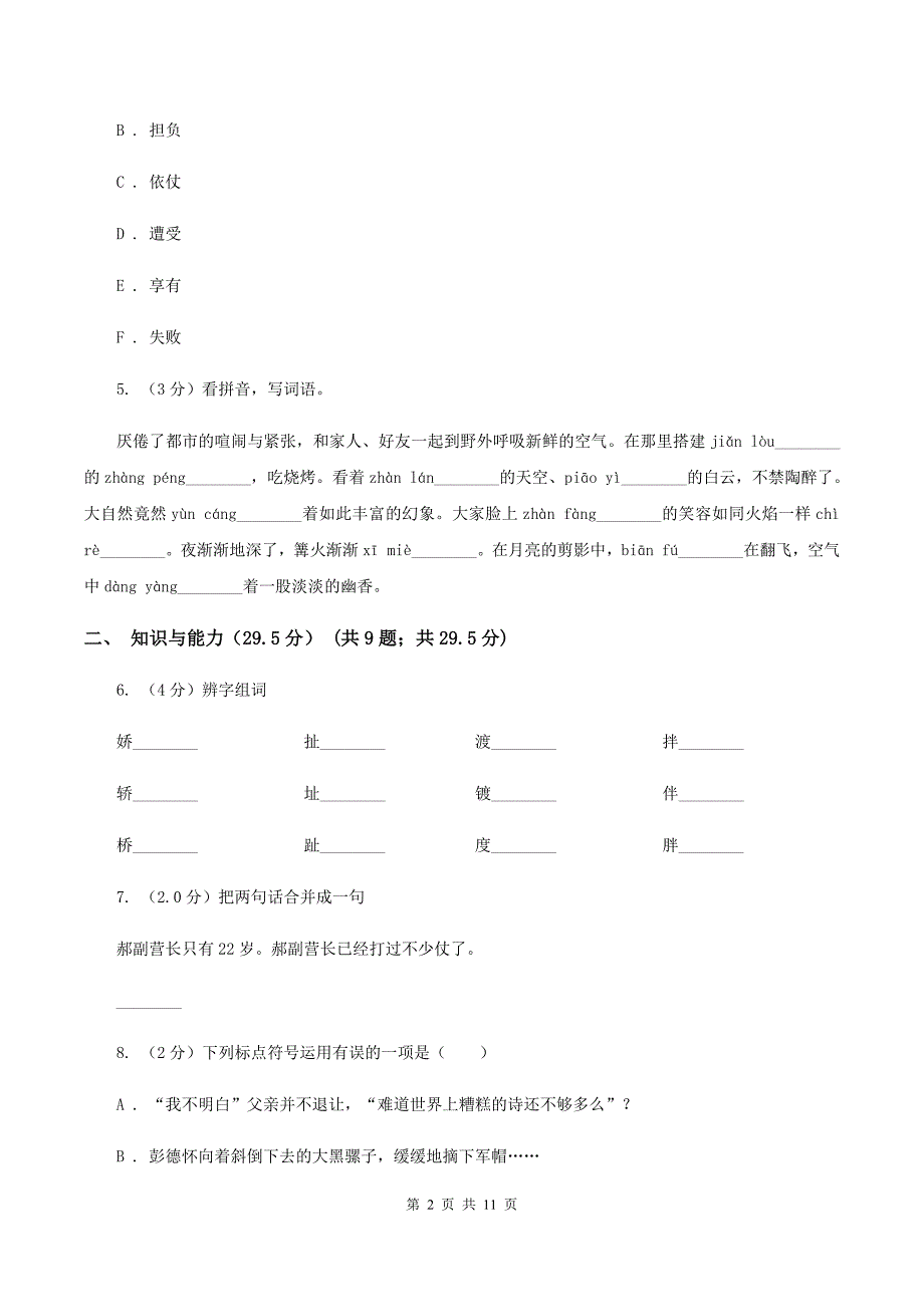 语文版2019-2020年六年级下学期语文第三次月考试卷（I）卷.doc_第2页