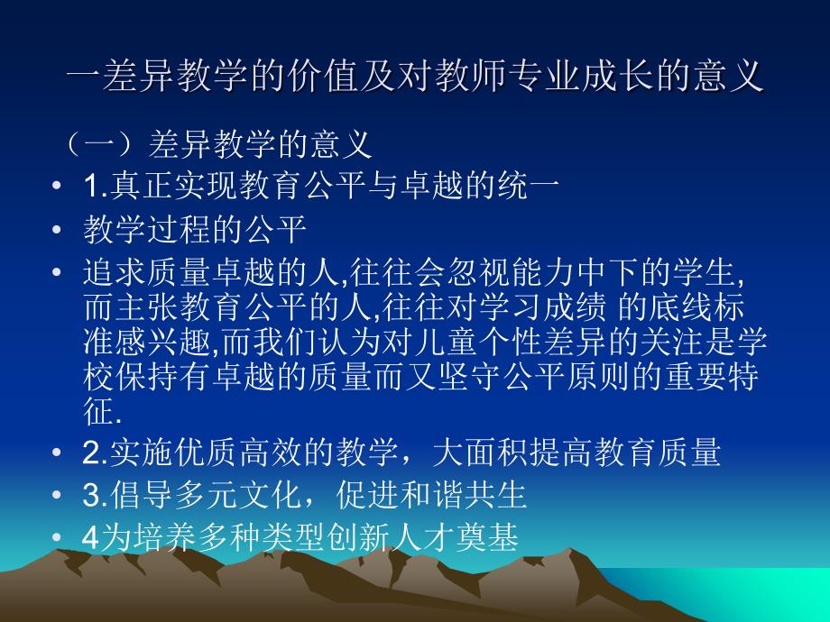 实施差异教学促进名师专业成长3_第2页