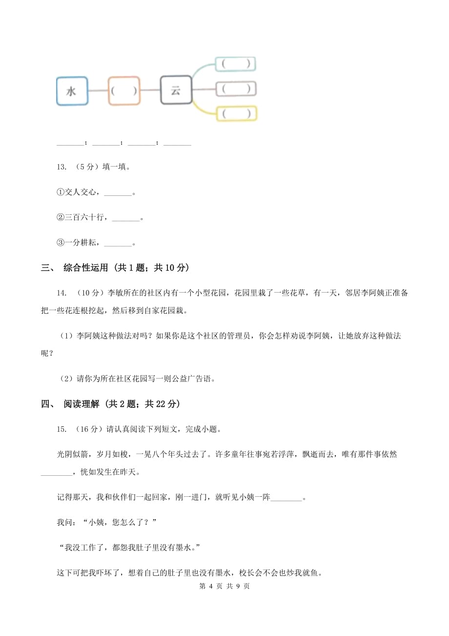 新人教版2020年小升初语文冲刺试卷（十一）全国通用.doc_第4页