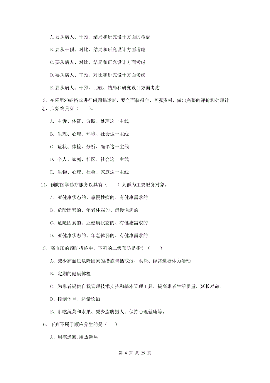 二级健康管理师《理论知识》提升训练试题A卷.doc_第4页