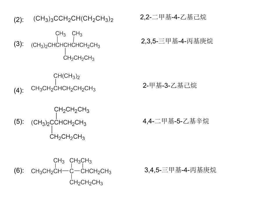 有机化学习题课-1李艳梅有机化学_第5页