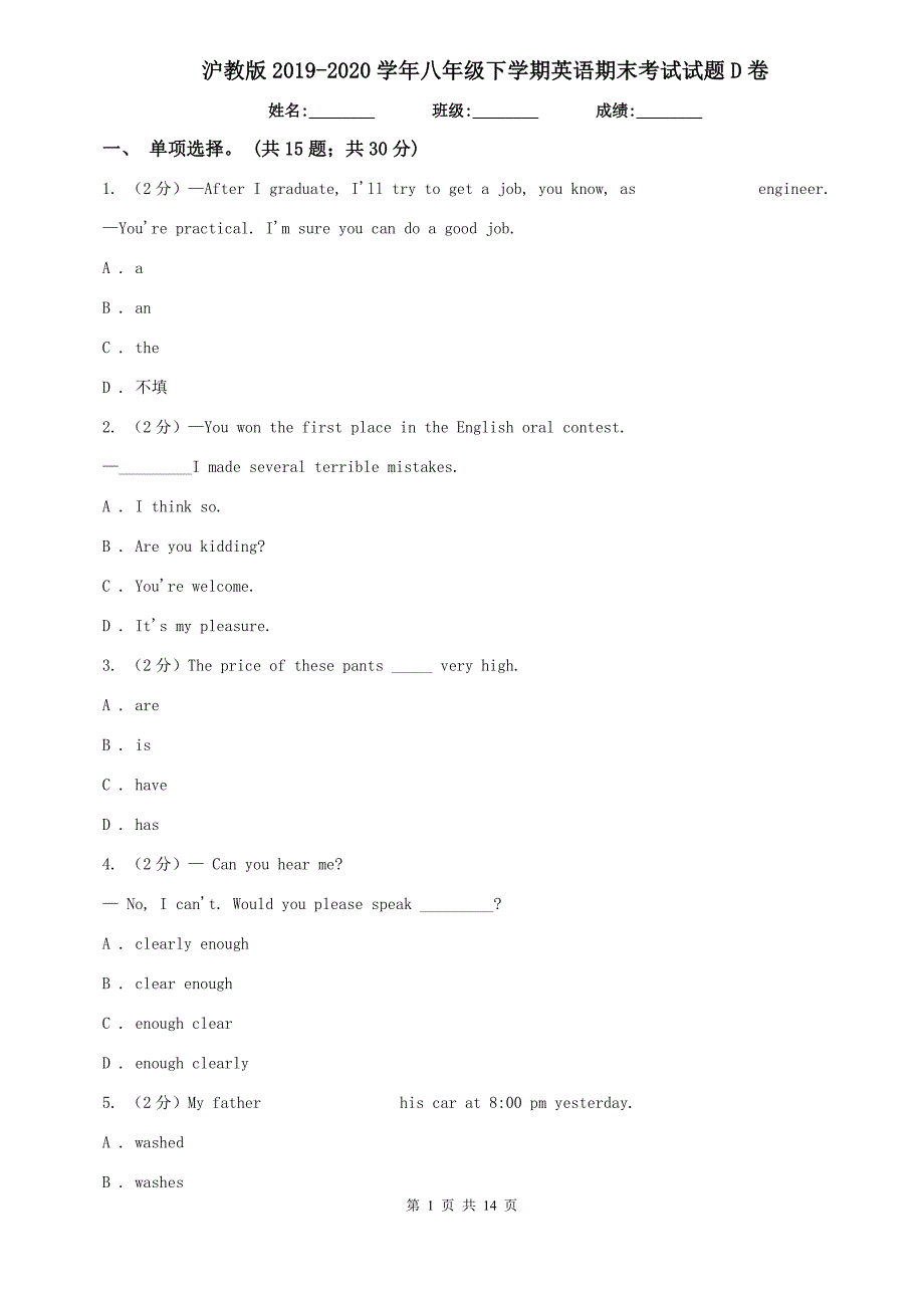 沪教版2019-2020学年八年级下学期英语期末考试试题D卷.doc_第1页