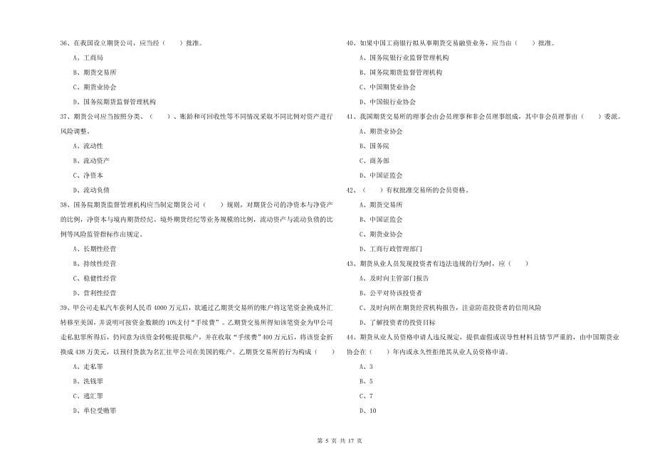 2020年期货从业资格证考试《期货基础知识》强化训练试题B卷 附解析.doc_第5页