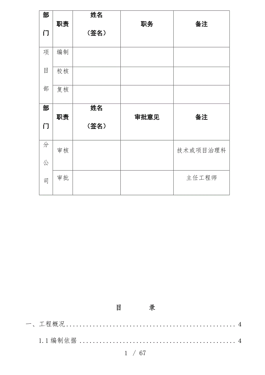 危旧房改住房改造工程装饰装修施工预案培训文件_第2页