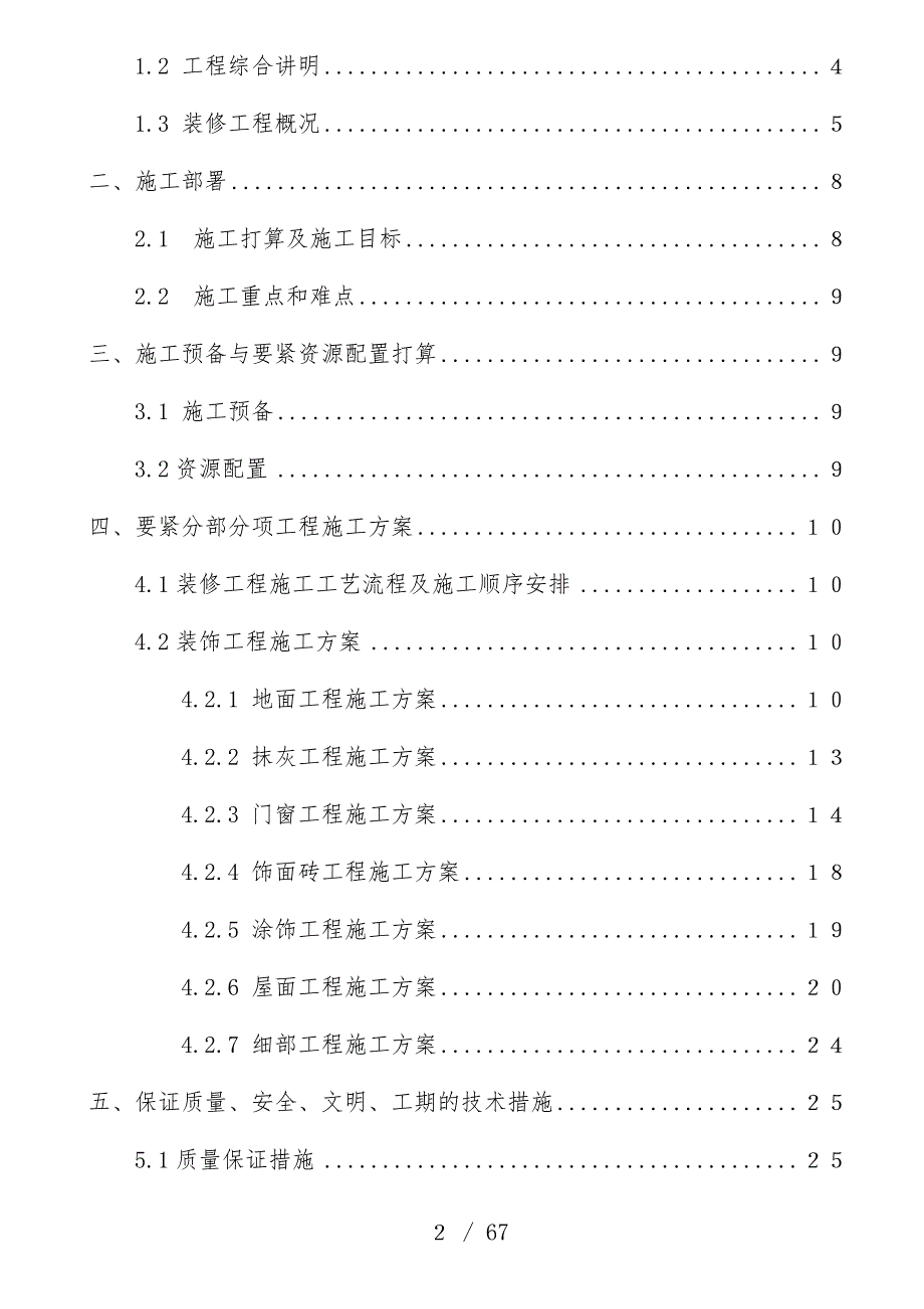 危旧房改住房改造工程装饰装修施工预案培训文件_第3页