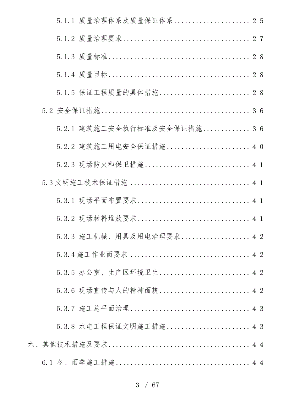 危旧房改住房改造工程装饰装修施工预案培训文件_第4页