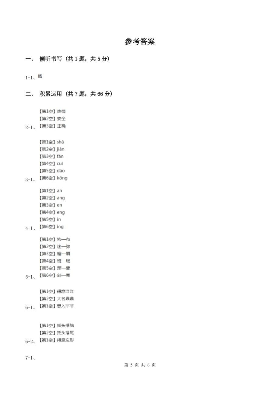 西师大版2019-2020学年一年级语文（下册）期中测试试卷.doc_第5页