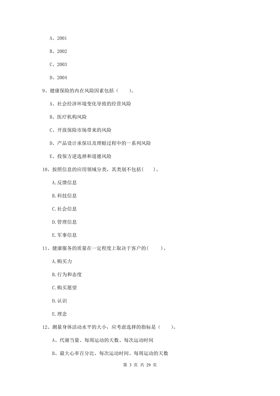 2019年健康管理师《理论知识》自我检测试题A卷 附答案.doc_第3页