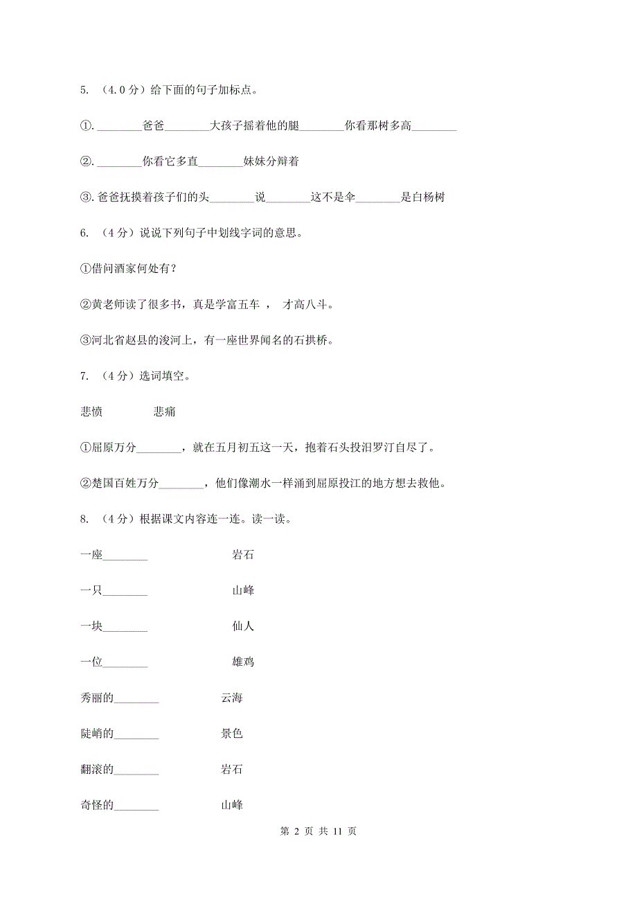 北师大版2019-2020学年一年级下学期语文期末考试试卷B卷.doc_第2页