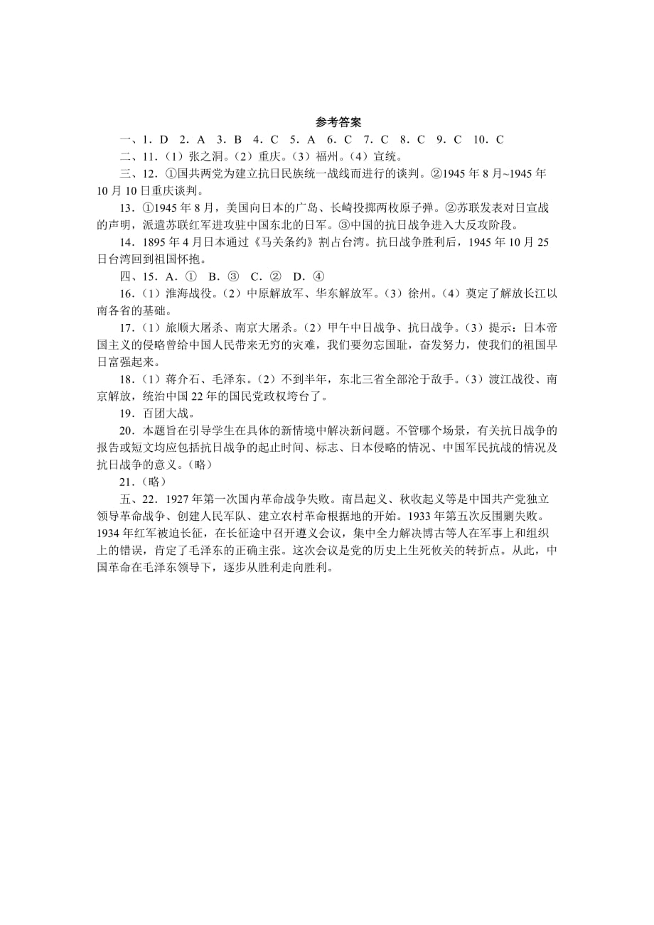 人教版历史八年级上期末试题.doc_第4页