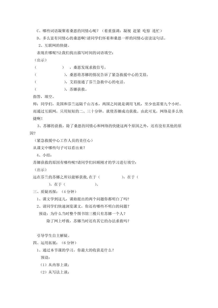 2019年（秋）五年级语文上册 24 网上呼救教学设计 西师大版.doc_第3页