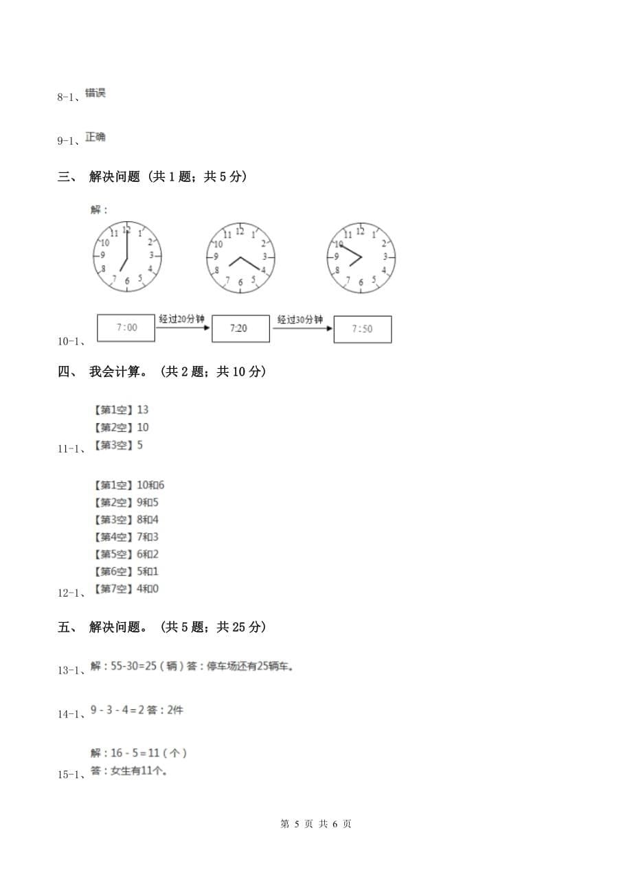 西师大版2019-2020学年三年级上学期数学9月月考试卷（I）卷.doc_第5页