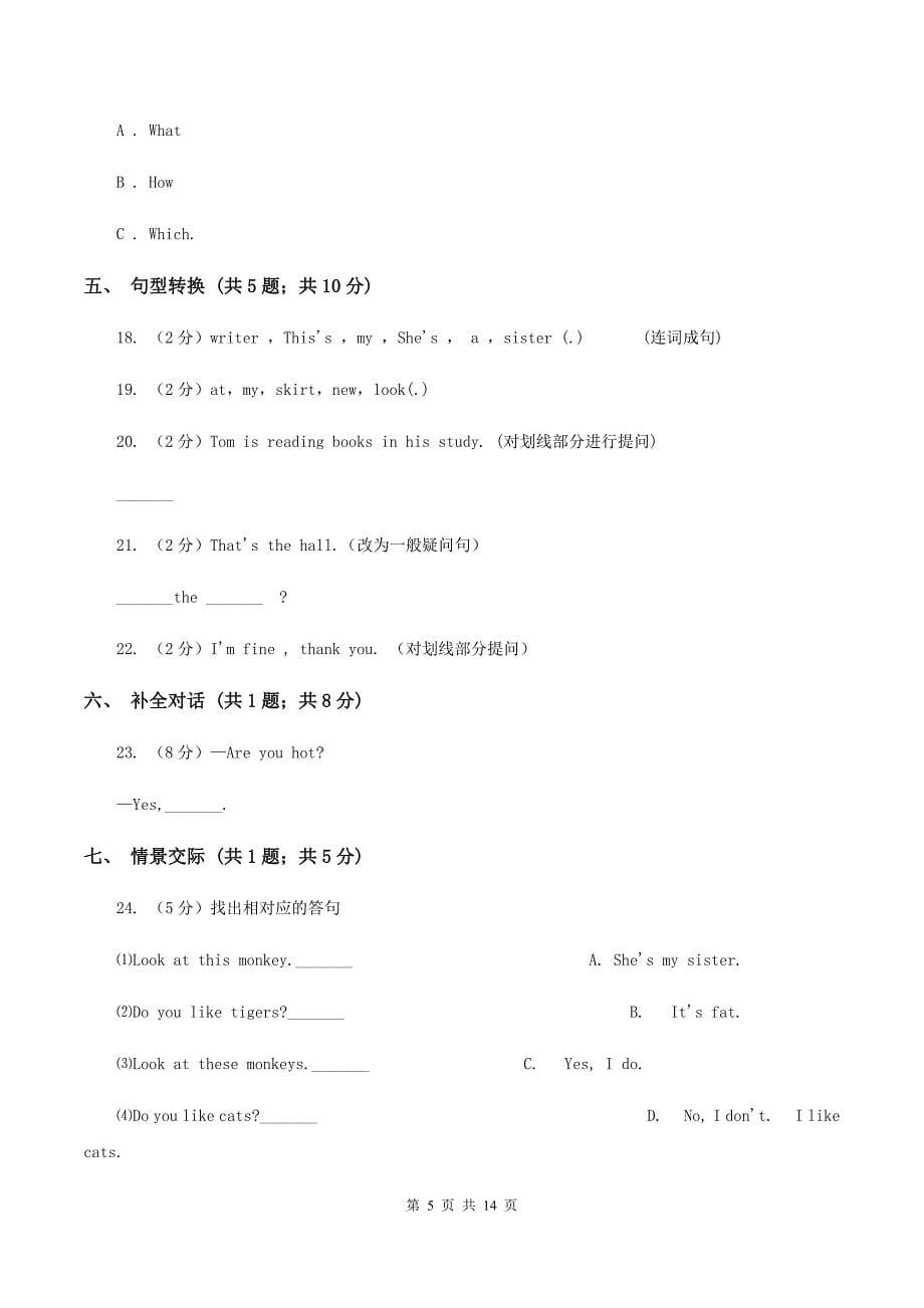 牛津译林版2019-2020人教PEP小学英语六年级上册 Unit 6 How do you feel 单元测试卷D卷.doc_第5页