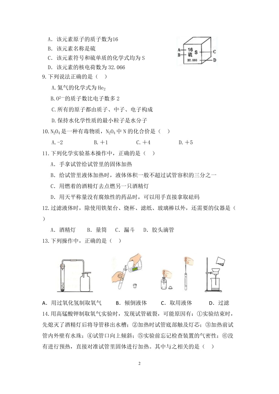 广西桂林市灌阳县2013～2014学年度第一学期九年级化学模拟测试题.doc_第2页