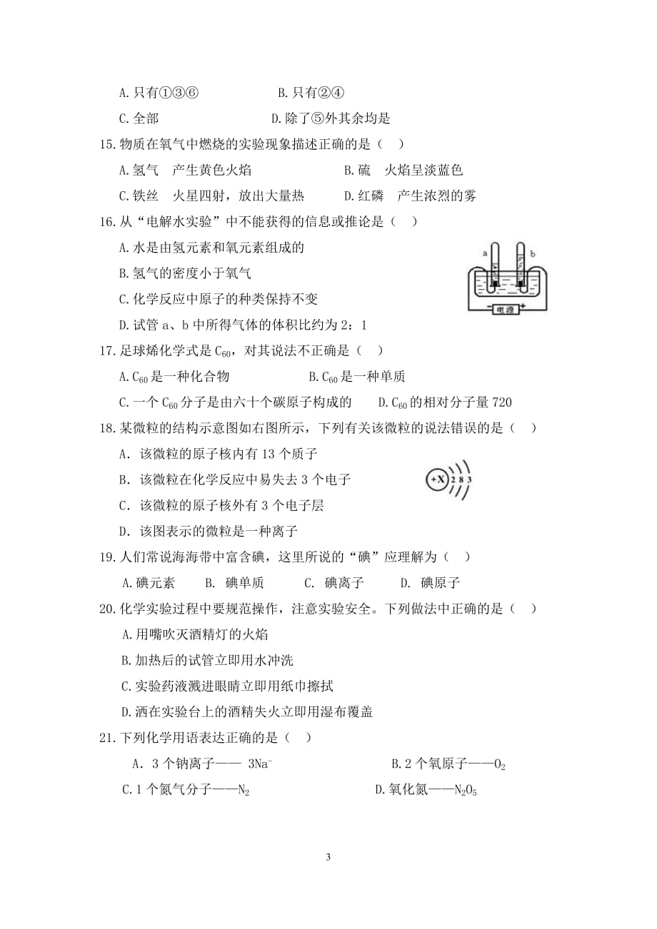 广西桂林市灌阳县2013～2014学年度第一学期九年级化学模拟测试题.doc_第3页