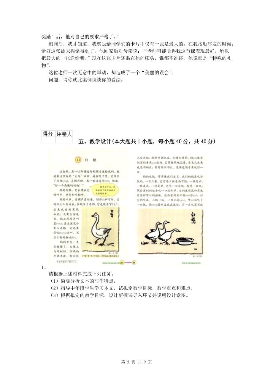 2020年小学教师资格《教育教学知识与能力》题库检测试卷A卷 附解析.doc_第5页