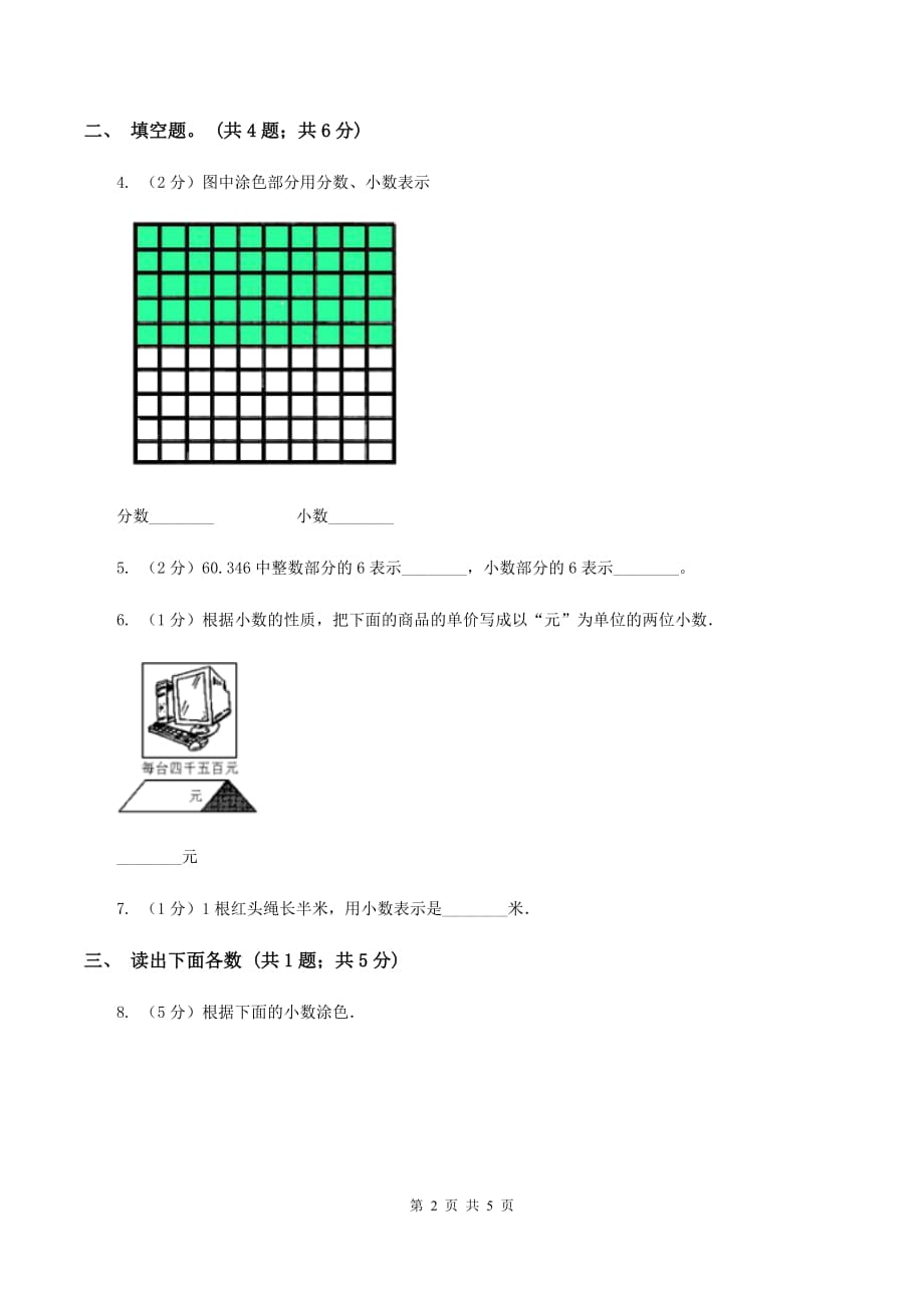 湘教版数学四年级下册 第四单元4.1.3小数的读法和写法D卷.doc_第2页