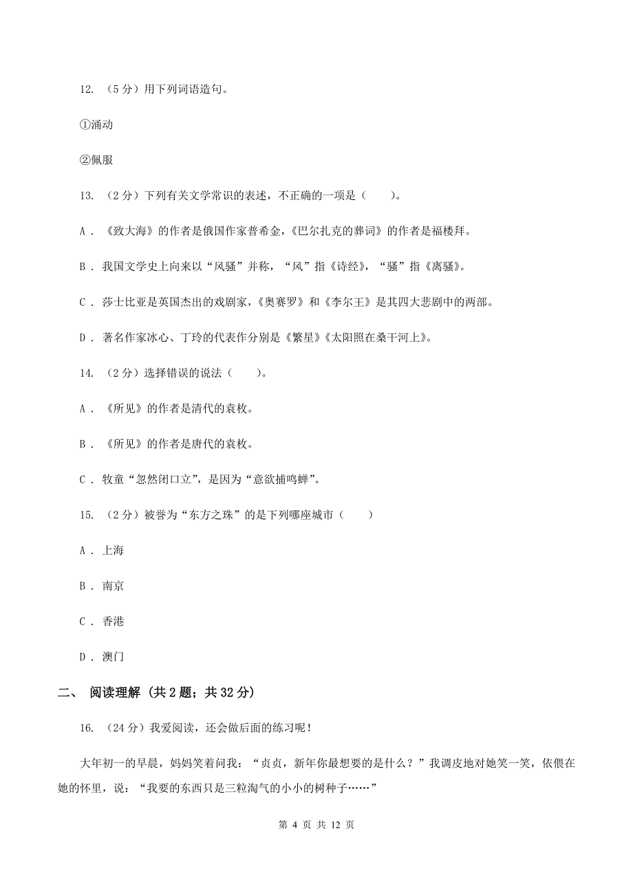 人教部编版2019-2020学年二年级上册语文第六单元测试卷A卷.doc_第4页