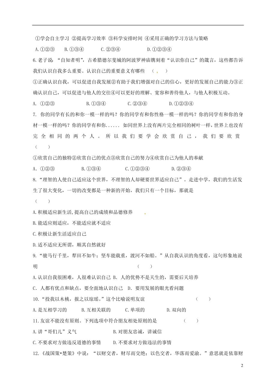 黑龙江省大庆市七年级政治上学期期末试题新人教版_第2页