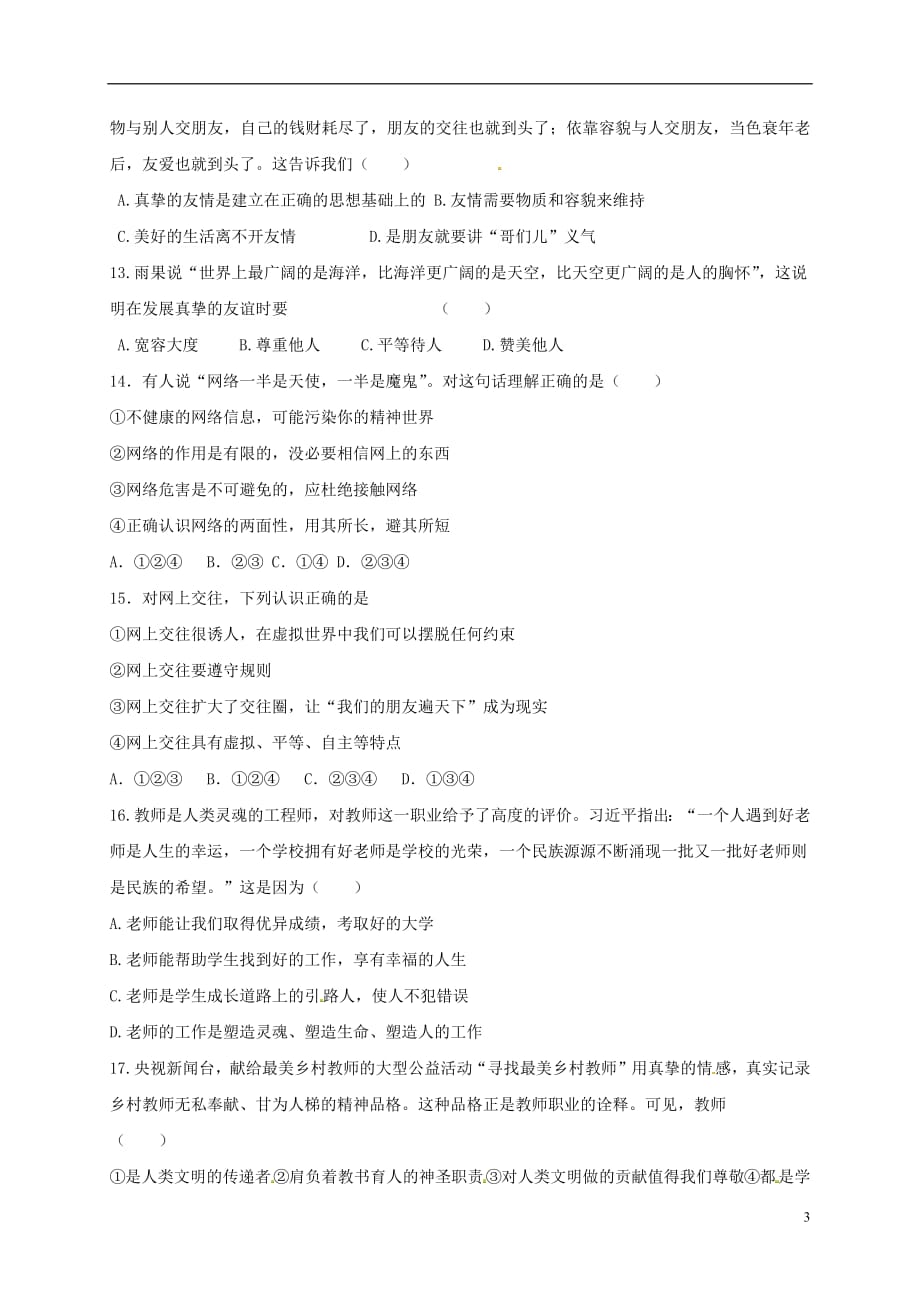 黑龙江省大庆市七年级政治上学期期末试题新人教版_第3页