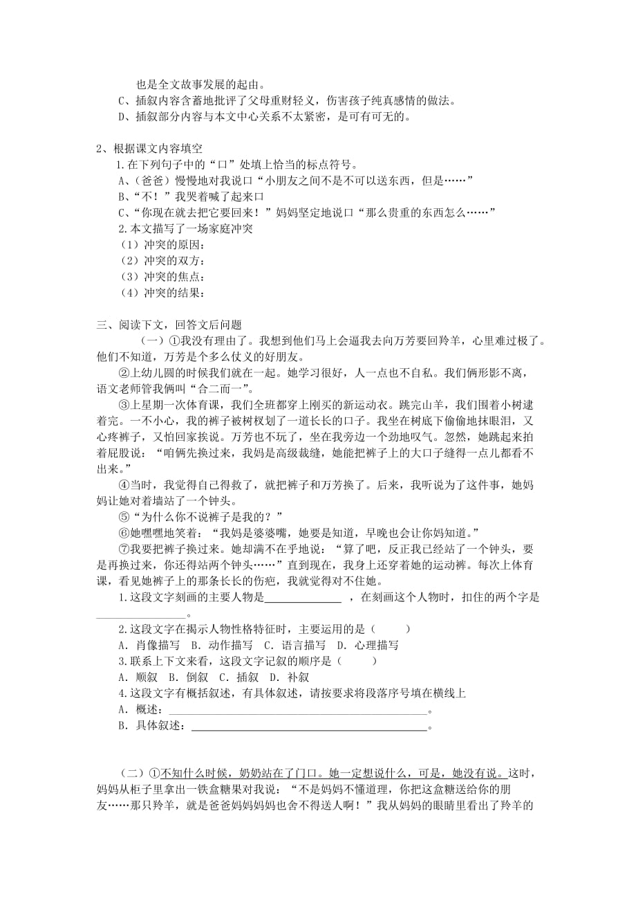 2019春六年级语文下册《羚羊木雕》练习题 沪教版.doc_第2页