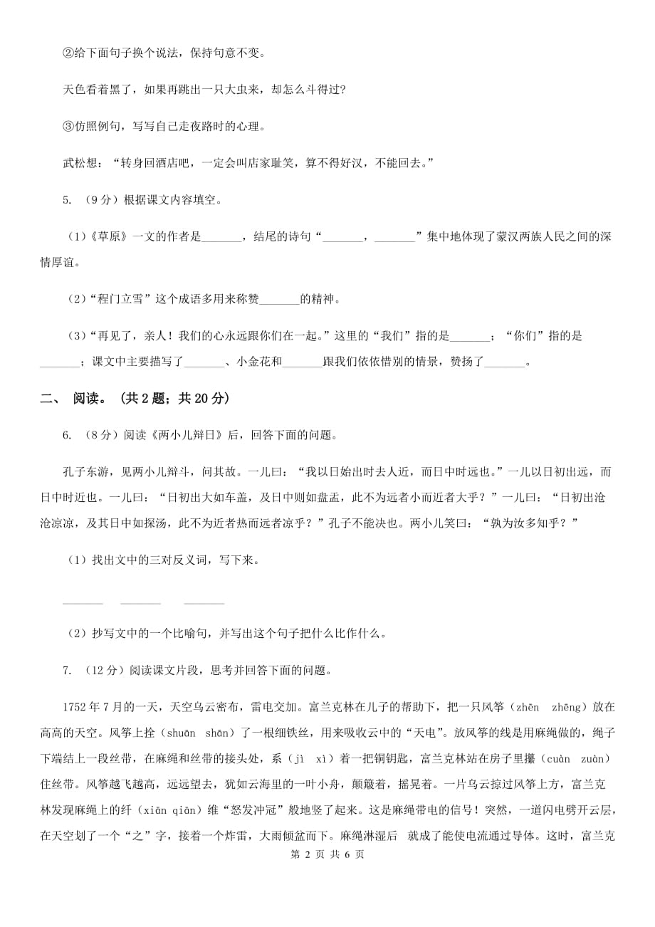 北师大版2020年深圳小升初全真模拟题三.doc_第2页