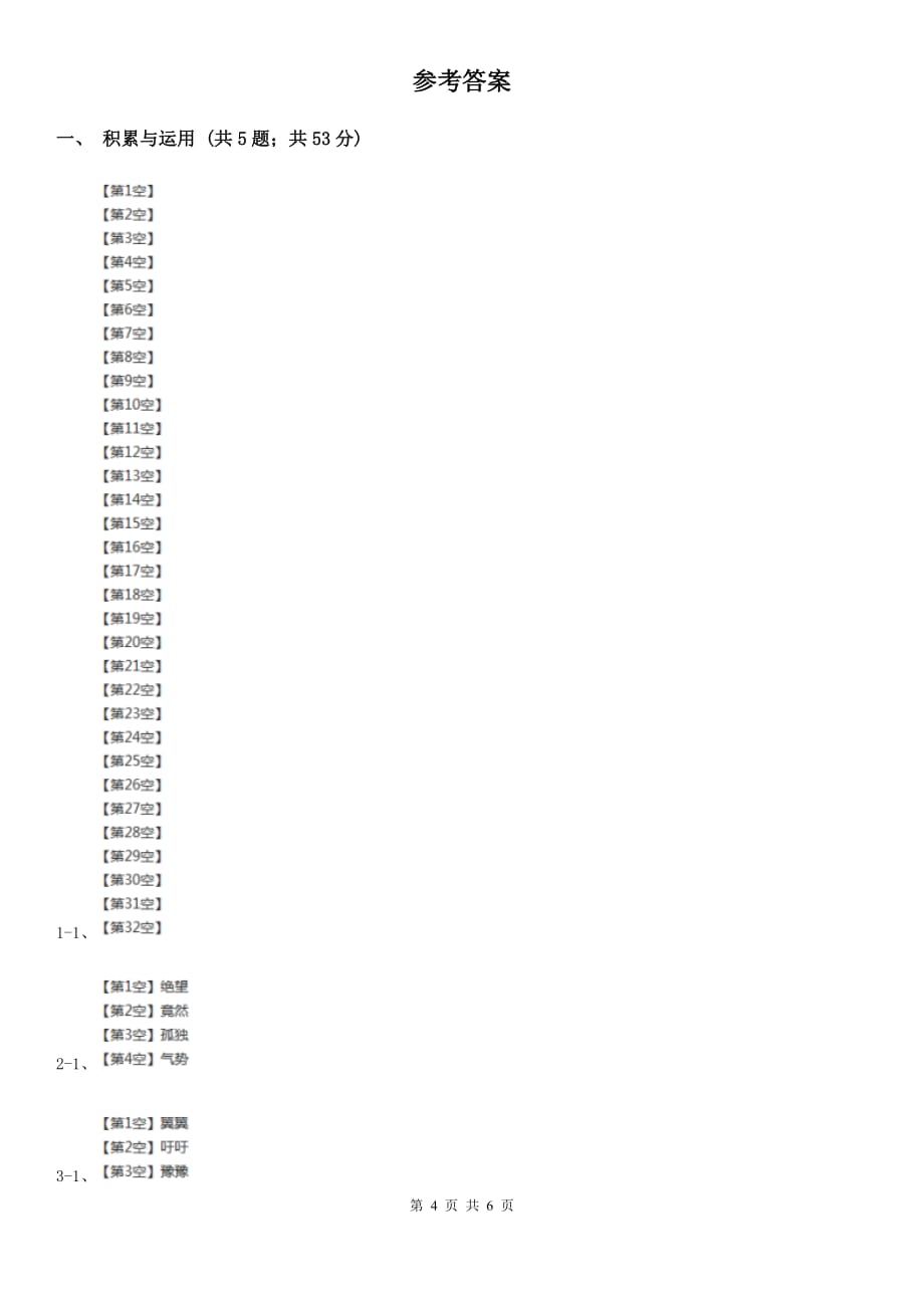 北师大版2020年深圳小升初全真模拟题三.doc_第4页