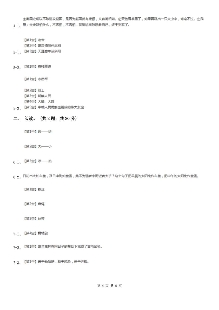 北师大版2020年深圳小升初全真模拟题三.doc_第5页