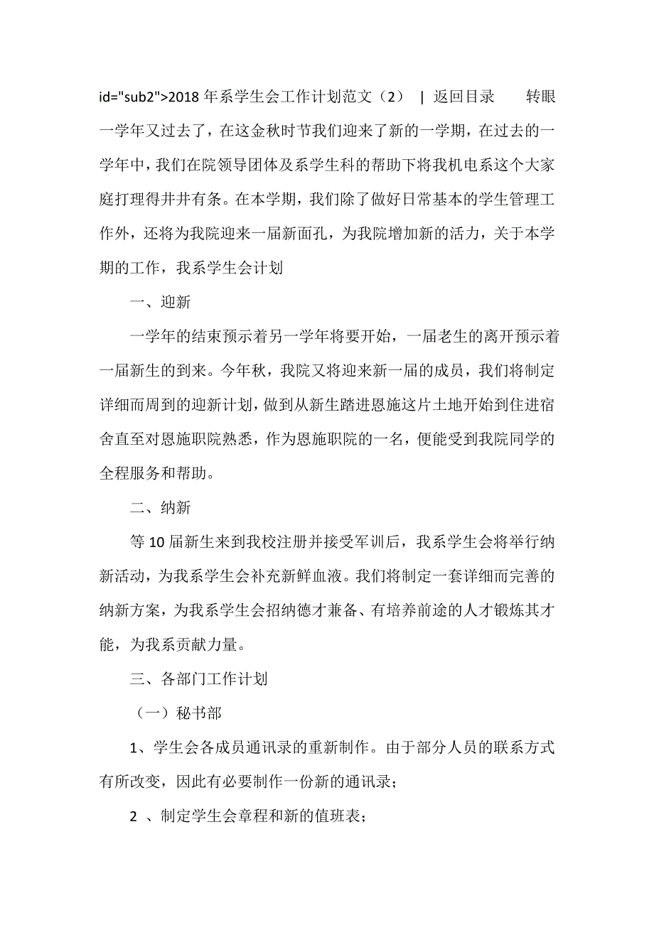 学生会工作计划 2020年系学生会工作计划范文4篇_第4页