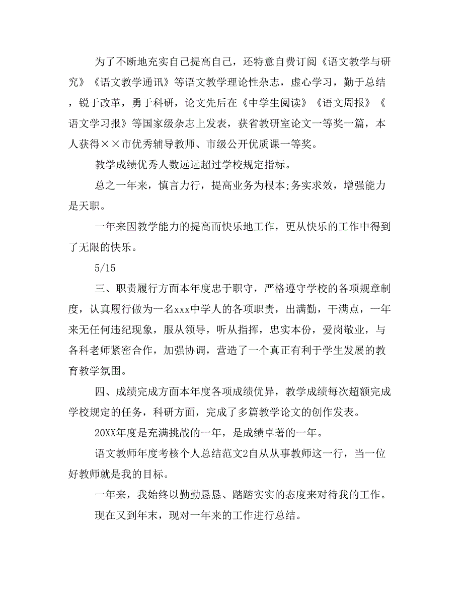 2019年教师年度考核个人总结范本精选(三篇)_第4页