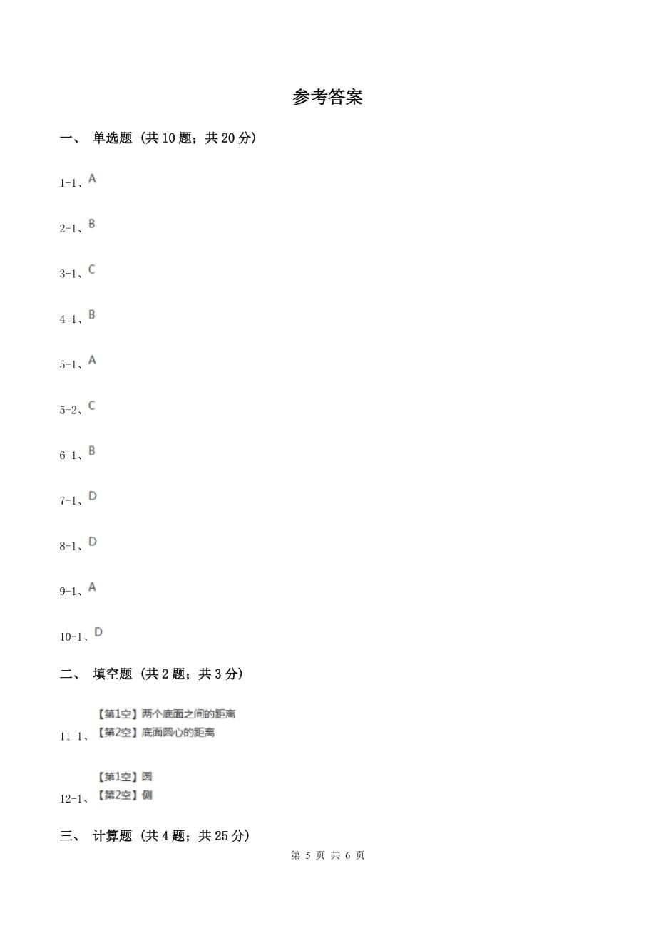 2019-2020学年西师大版小学数学六年级下册 2.2圆锥 同步训练D卷.doc_第5页