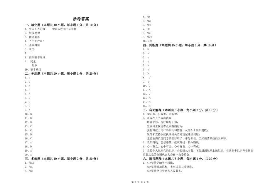 2020年通信与信息工程学院党课结业考试试卷 附答案.doc_第5页