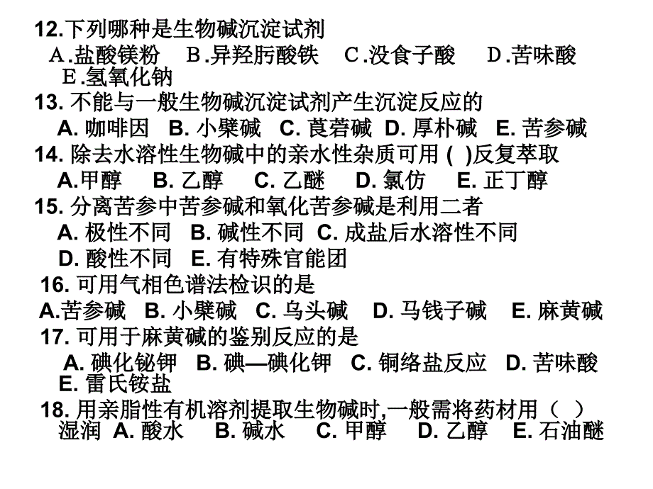 天然药化课堂习题_第3页