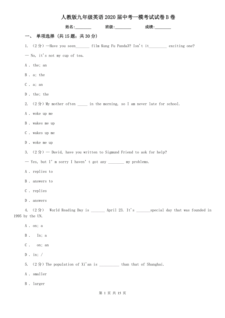 人教版九年级英语2020届中考一模考试试卷B卷.doc_第1页