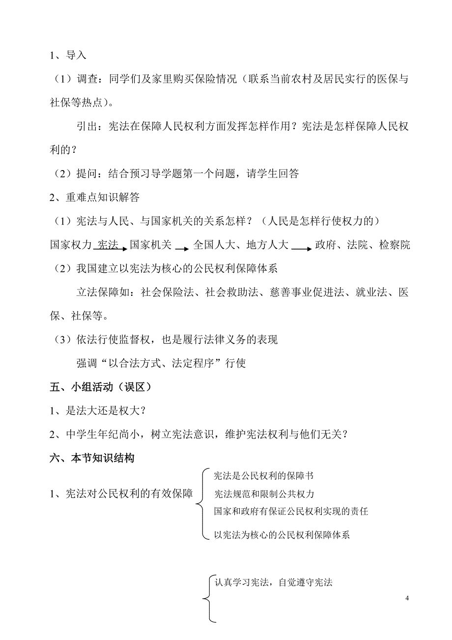 八年级思想品德下册第五单元教学案粤教版.doc_第4页