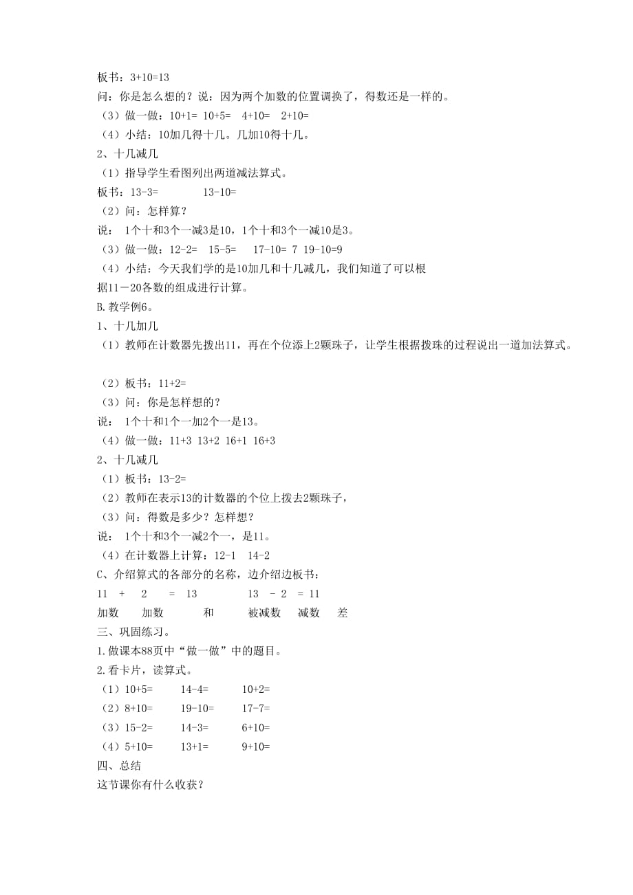 一年级数学上册第6单元10加几十几加几及相应的减法教案2新人教版.doc_第2页