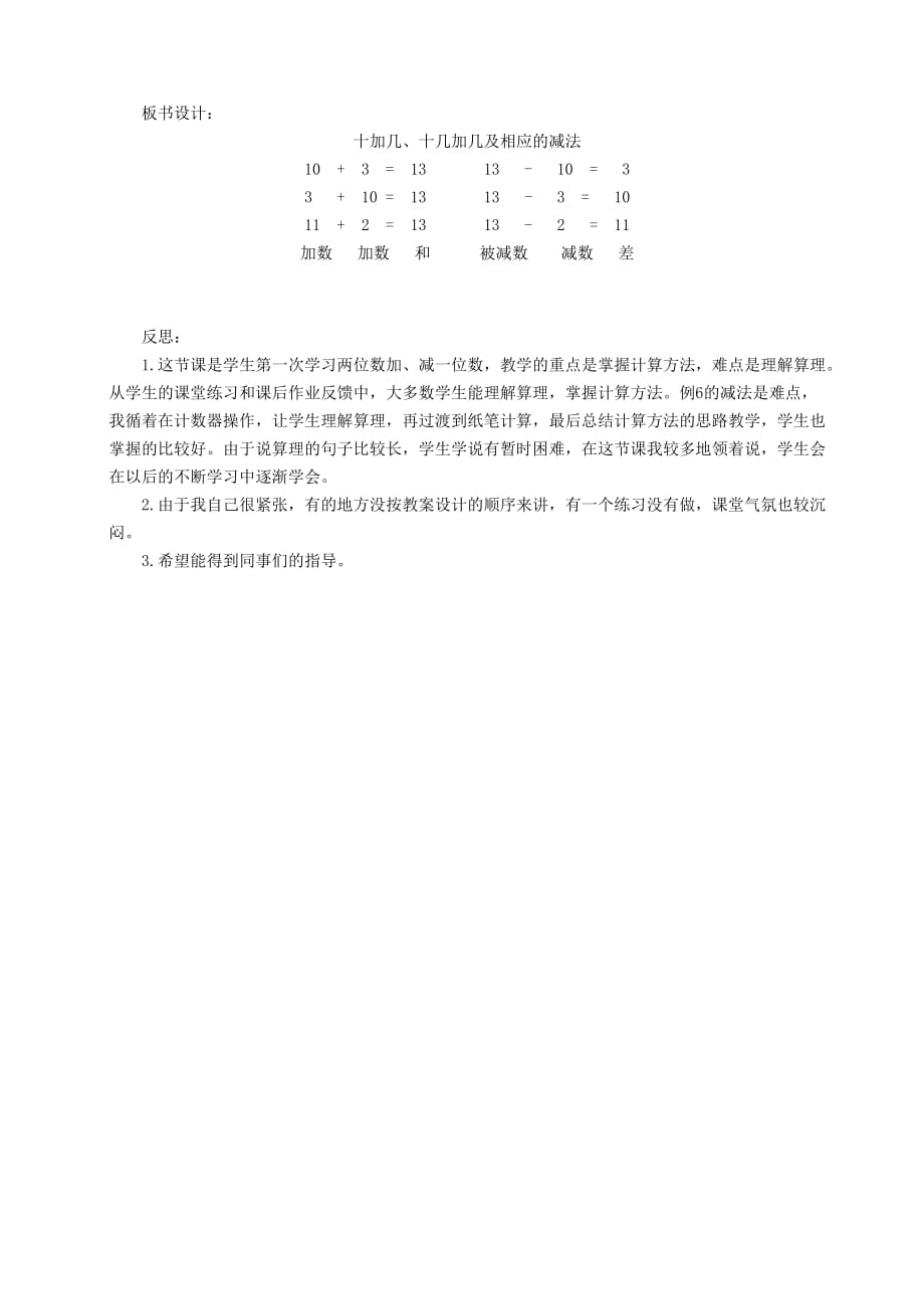 一年级数学上册第6单元10加几十几加几及相应的减法教案2新人教版.doc_第3页