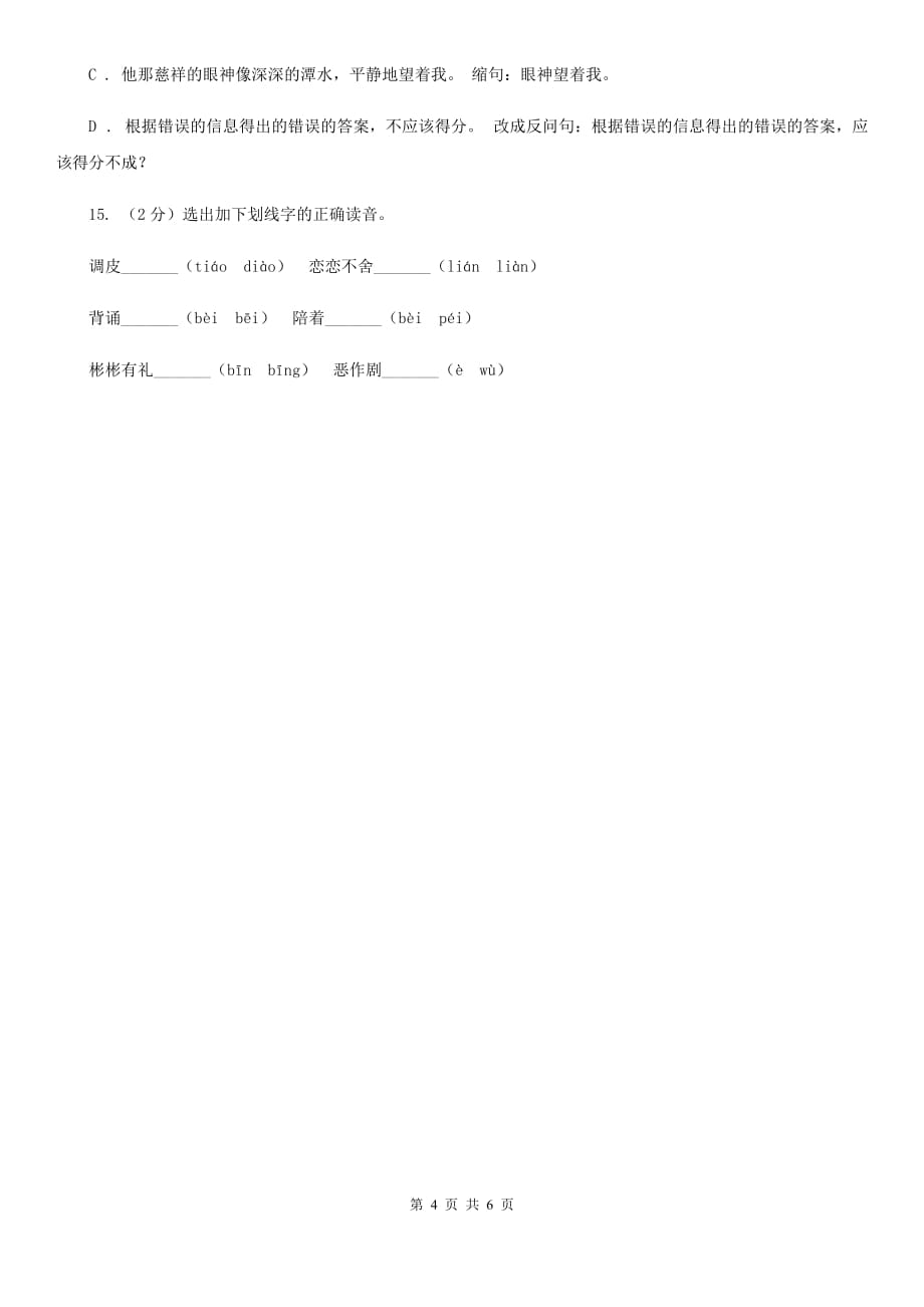 江西版备考2020年小升初语文知识专项训练（基础知识二）：3 扩句、缩句.doc_第4页