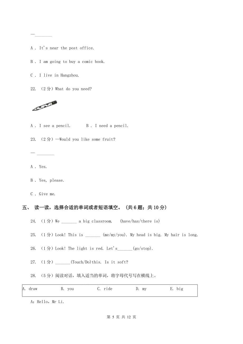 新课程版2019-2020学年三年级下学期英语期末评价试卷B卷.doc_第5页