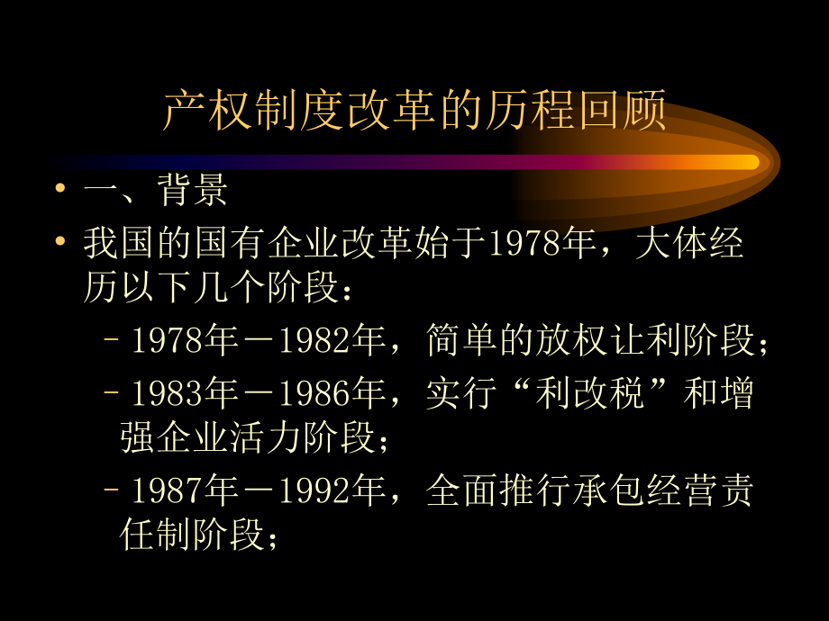 企业改制方案设计及相关热点问题探讨_第3页