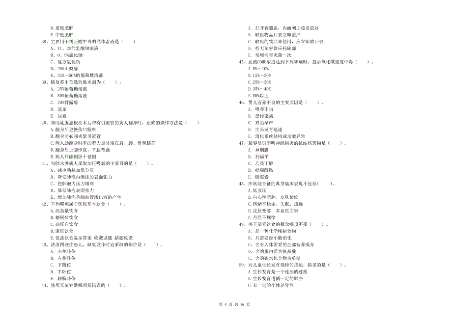 2019年护士职业资格考试《实践能力》提升训练试卷A卷.doc_第4页