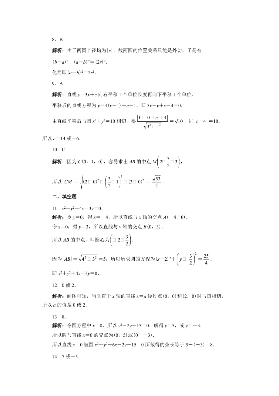 高一数学圆与方程同步练习.doc_第4页