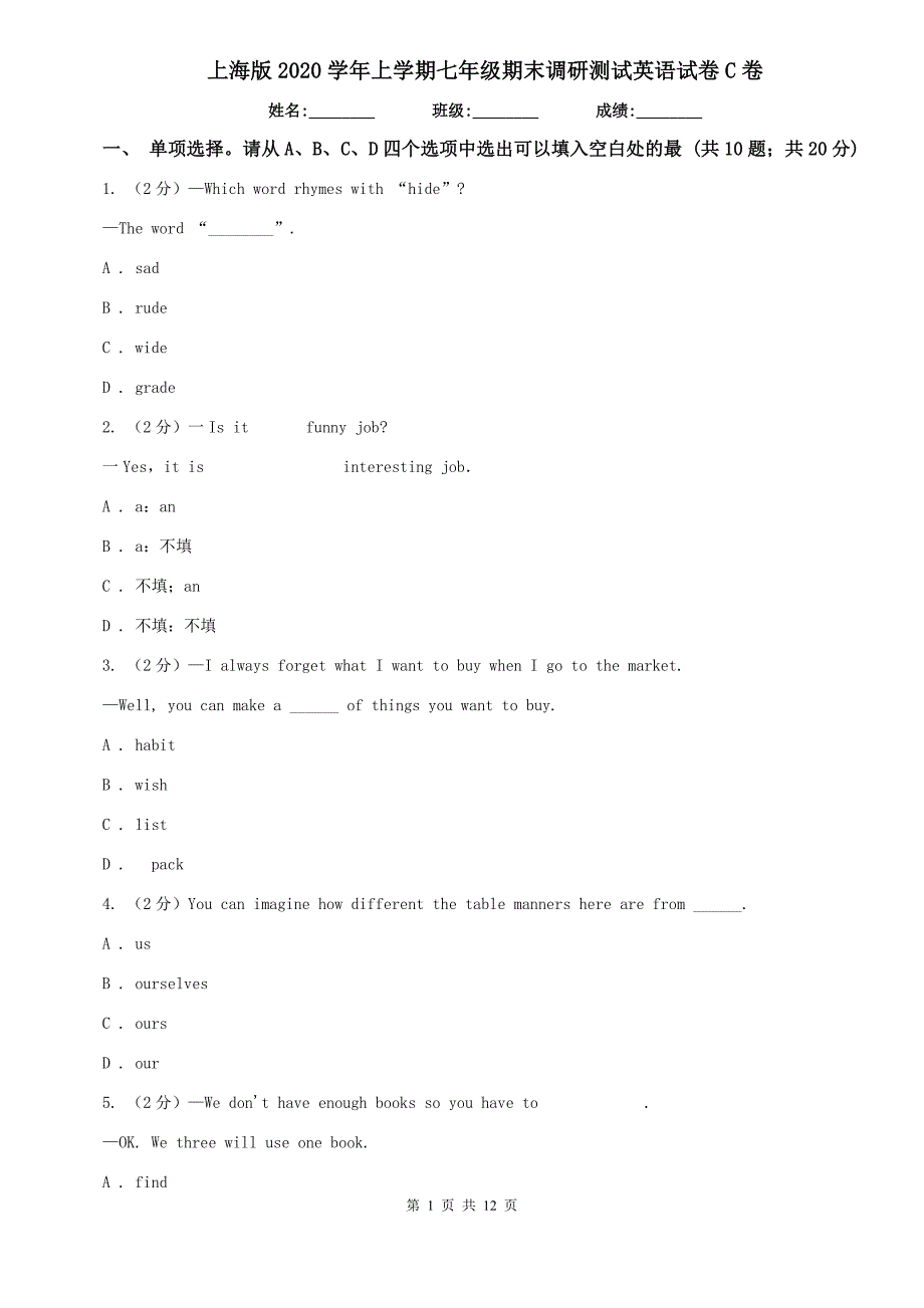 上海版2020学年上学期七年级期末调研测试英语试卷C卷.doc_第1页