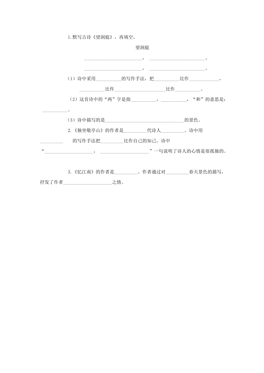 2019-2020四年级语文下册 第1单元 1.古诗词三首每课一练新人教版.doc_第2页