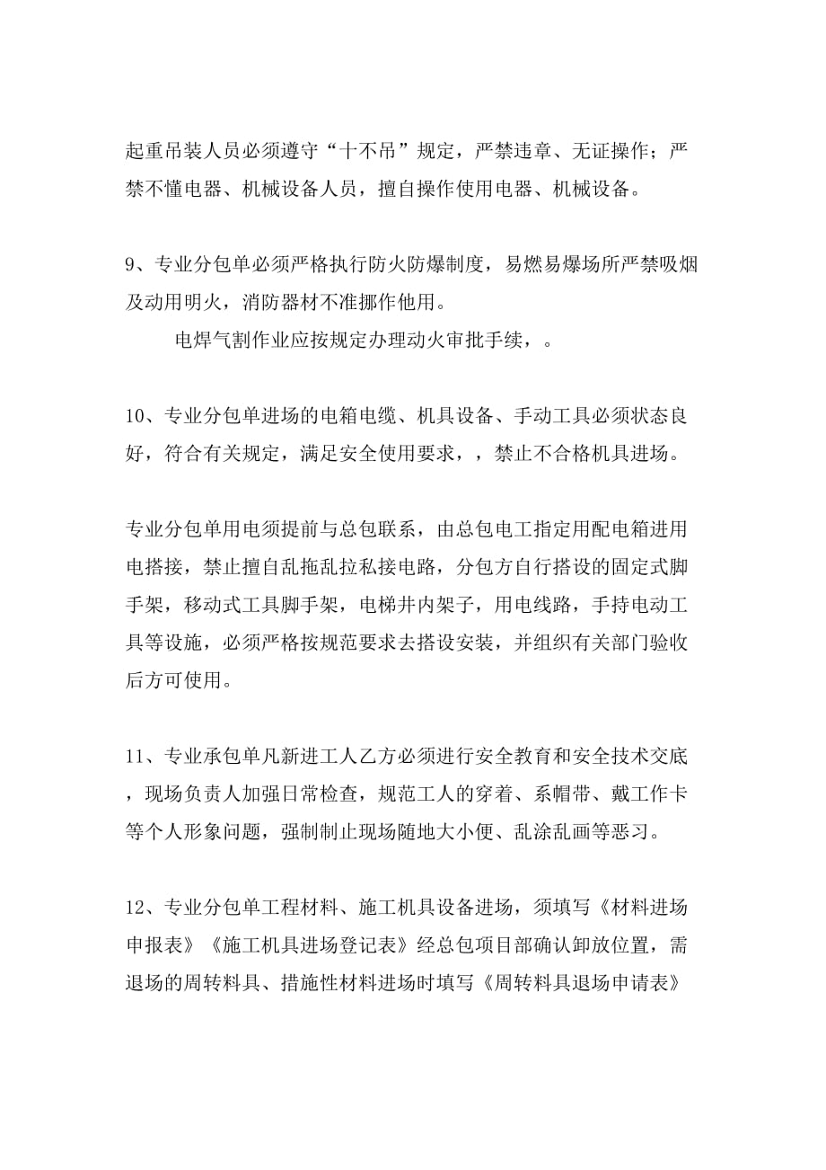 博览中心项目工程专业分包安全管理协议_第3页