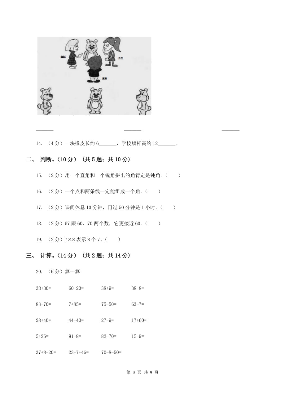 沪教版2019-2020学年二年级上学期数学期末试卷.doc_第3页