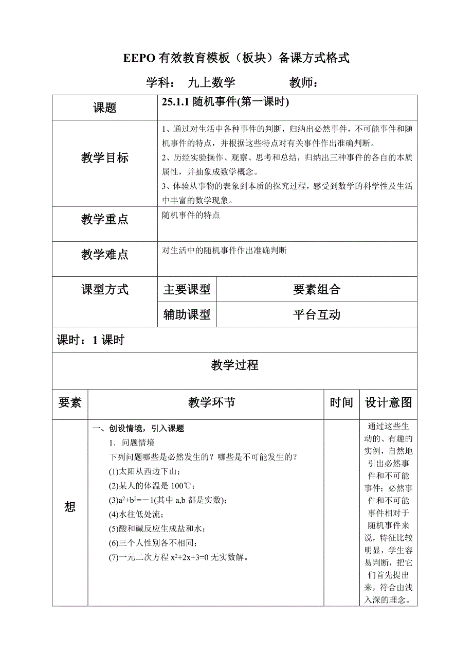 九年级上册概率教案EEPO.doc_第1页