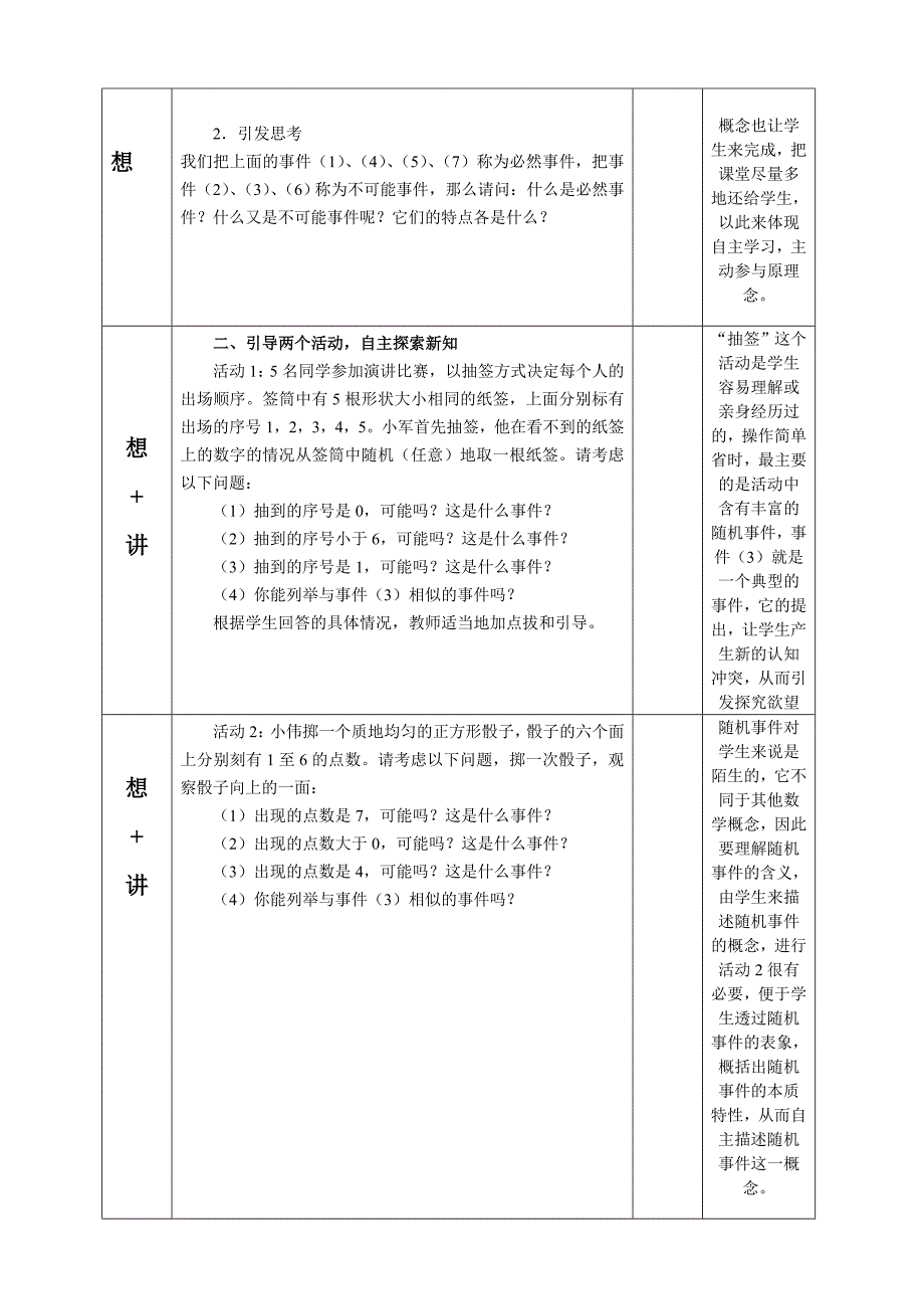 九年级上册概率教案EEPO.doc_第2页